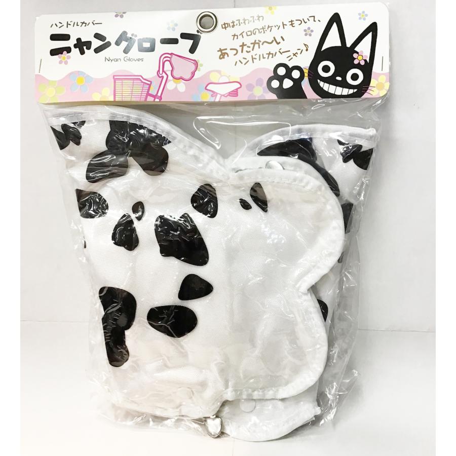アウトレット品（川住製作所）ハンドルカバー ニャングローブ