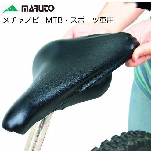 (大久保製作所)マルト 自転車用サドルカバー メチャノビ MTBスポーツ用 ブラック｜bells