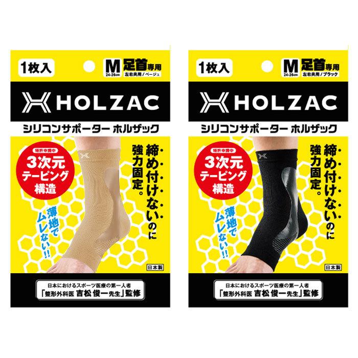 足首サポーター 土踏まず 足底筋膜炎 アーチサポート 足裏 ホルザック HOLZAC シリコン テーピング サポーター 足首用 左右兼用 1枚入 ネコポス送料無料｜bellseek｜10