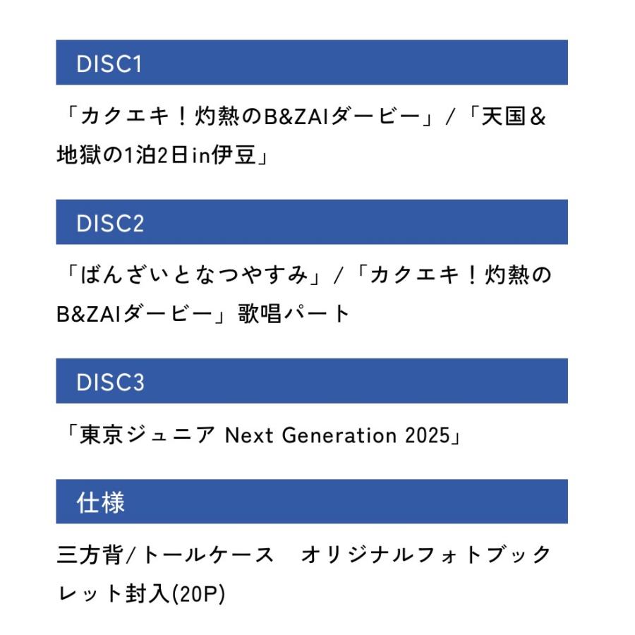 DVD】カクエキ！SUMMER FES ROPPONGI SUNNY BEATS 2025 B&ZAI 東京