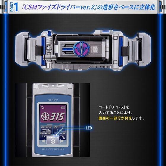 CSMサイガドライバー 劇場版 仮面ライダー555 パラダイス・ロスト 天の 