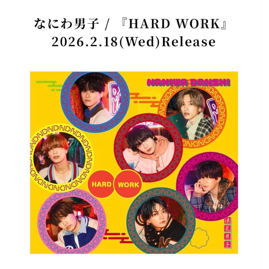 なにわ男子 HARD WORK めちゃROMANTIC BOX盤 ファミクラストア