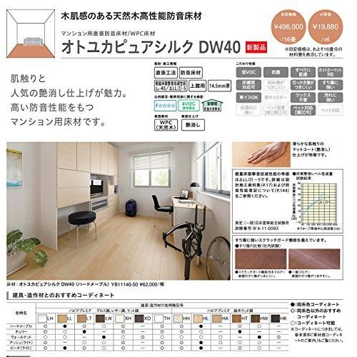 大建工業マンション用直張防音床材オトユカピュアシルクyb 70 Dw40 厚さ14 5mm Yb 70 ウォールナットbell 36枚入り厚さ14 5mm 96 90 A B019jx2akq 2106 Bell Soleil
