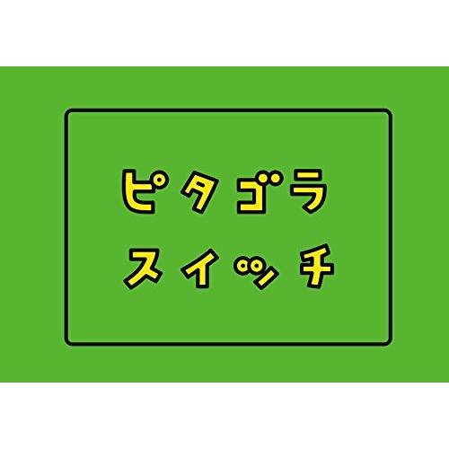ハピネット(Happinet) ピタゴラスイッチ ピタゴラゴール1号 (対象年齢3