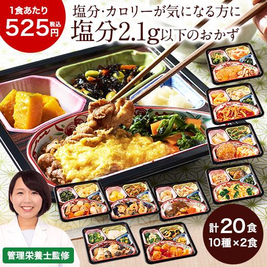 冷凍弁当 健康 おかず 冷凍 食品 塩分 2 1g 以下 おかず 食 セット 弁当 簡単 時短 塩分 カロリー 栄養 保存 バランス ストック レンジ 野菜不足 ベルーナグルメpaypayモール店 通販 Paypayモール