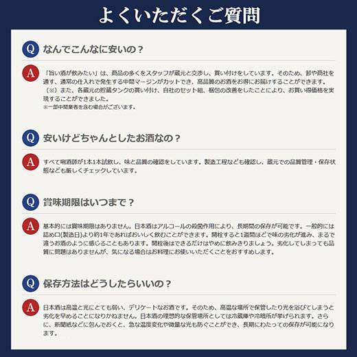 日本酒 父の日 特割 越乃五蔵 大吟醸 飲み比べセット 一升瓶 5本組 第2弾 52%オフ 1800ml 父の日 プレゼント 2024 お中元 ギフト お父さん 男性｜bellunafoods｜14