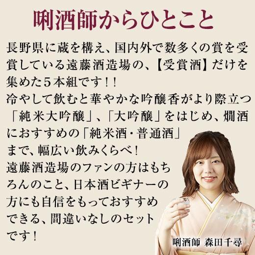 日本酒 純米大吟醸酒 大吟醸酒 純米酒 純米酒 遠藤酒造場 受賞酒 飲み比べセット 2022 一升瓶 5本組 1800ml|bellunafoods|03