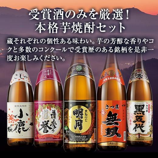 焼酎 芋焼酎 飲み比べセット 2024 鹿児島 宮崎 1800ml 一升瓶 5本 父の日 プレゼント 2024 お中元 ギフト お父さん 男性【7560円(税込)以上で送料無料】｜bellunafoods｜02