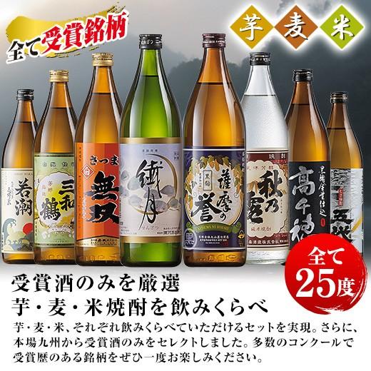 焼酎 芋焼酎 麦焼酎 米焼酎 九州 8酒蔵 受賞芋 麦 米焼酎 飲み比べセット 2022 8本組 900ml|bellunafoods|02