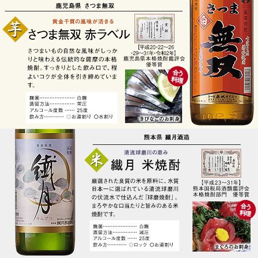 焼酎 芋焼酎 麦焼酎 米焼酎 九州 8酒蔵 受賞芋 麦 米焼酎 飲み比べセット 2022 8本組 900ml|bellunafoods|07