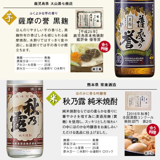 焼酎 芋焼酎 麦焼酎 米焼酎 九州 8酒蔵 受賞芋 麦 米焼酎 飲み比べセット 2022 8本組 900ml|bellunafoods|08