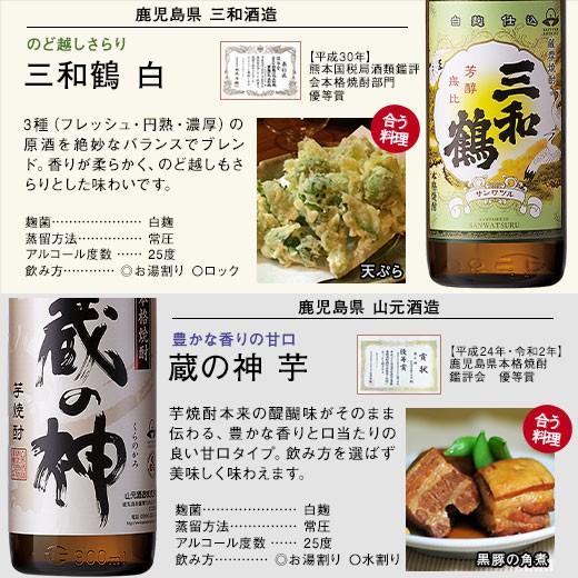 焼酎 芋焼酎 鹿児島 宮崎 8酒蔵 受賞 芋焼酎 飲み比べセット 8本組 900ml 父の日 プレゼント 2024 お中元 ギフト【7560円(税込)以上で送料無料】｜bellunafoods｜08