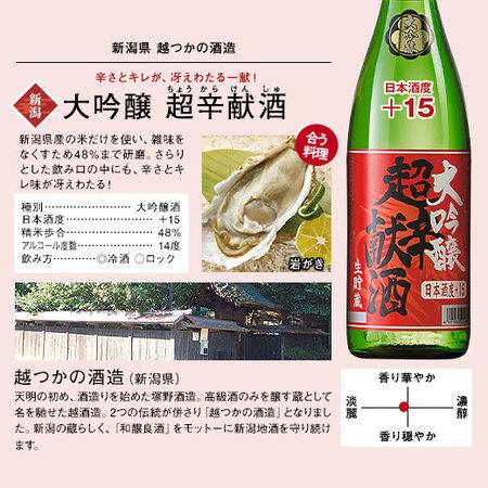 爆買 日本酒 大吟醸酒 大吟醸 超辛献酒 一升瓶 1800ml お中元 敬老の日