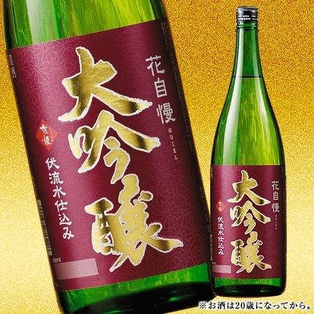 爆買 日本酒 大吟醸酒 花自慢 大吟醸 一升瓶 1800ml お中元 敬老の日