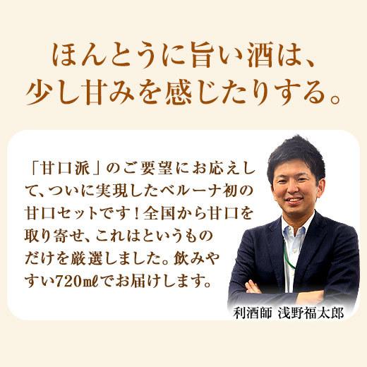 日本酒 父の日 純米大吟醸酒 大吟醸酒 純米酒 普通酒 利酒師が 選ぶ 甘口 地酒 飲み比べ セット 6本組 720ml 父の日 プレゼント 2024 お中元 ギフト｜bellunafoods｜03