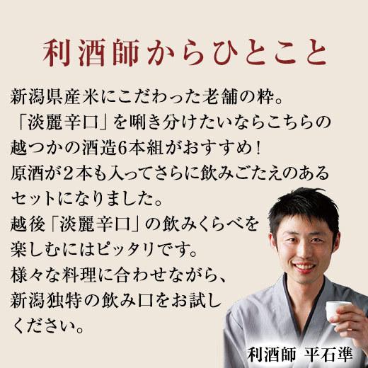 日本酒 大吟醸酒 純米酒 本醸造酒 普通酒 新潟県産米 醸した 越後 晩酌酒 一升瓶 6本組 1800ml|ベルーナグルメ|03