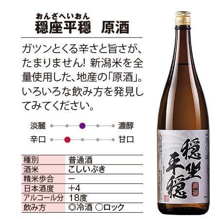 日本酒 大吟醸酒 純米酒 本醸造酒 普通酒 新潟県産米 醸した 越後 晩酌酒 一升瓶 6本組 1800ml|ベルーナグルメ|04