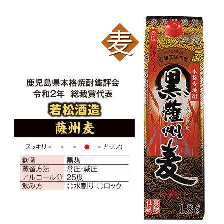 焼酎 芋焼酎 米焼酎 麦焼酎 濱田酒造 若松酒造 受賞 芋焼酎 麦焼酎 米焼酎 パック 飲み比べ セット 5本組 1800ml 父の日 プレゼント 2024 お中元 ギフト｜bellunafoods｜04