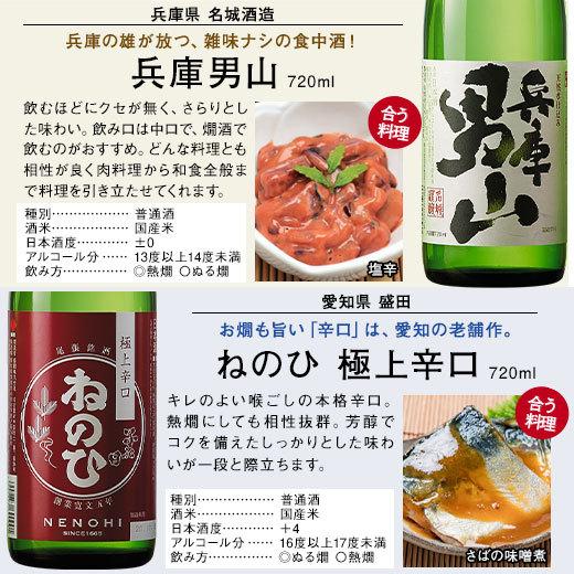 【1本あたり約879円】日本酒 純米酒 本醸造酒 普通酒 全国10酒蔵の地酒 飲み比べセット 10本組 720ml 2022 お中元 お父さん 男性 ギフト プレゼント|bellunafoods|06