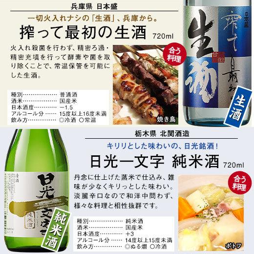 【1本あたり約879円】日本酒 純米酒 本醸造酒 普通酒 全国10酒蔵の地酒 飲み比べセット 10本組 720ml 2022 お中元 お父さん 男性 ギフト プレゼント|bellunafoods|08