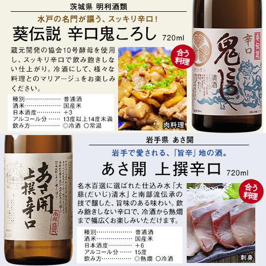 【1本あたり約879円】日本酒 純米酒 本醸造酒 普通酒 全国10酒蔵の地酒 飲み比べセット 10本組 720ml 2022 お中元 お父さん 男性 ギフト プレゼント|bellunafoods|10