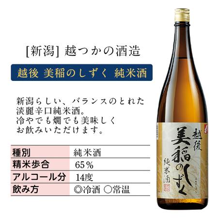 日本酒 お酒 純米酒 越後 美稲のしずく 一升瓶 1800ml お中元 敬老の日
