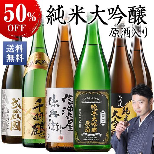 日本酒 純米大吟醸酒 特割 第4弾 6酒蔵 純米大吟醸 セット 一升瓶 6本