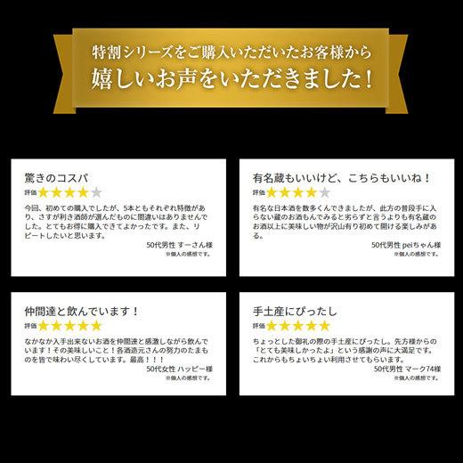 日本酒 純米大吟醸酒 特割 第4弾 6酒蔵 純米大吟醸 飲み比べセット 一升瓶 6本組 1800ml 6本 55%OFF 2022 父の日 お中元 お父さん 男性 ギフト プレゼント|bellunafoods|15