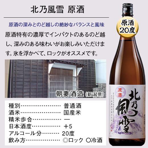 日本酒 父の日 お酒 大吟醸酒 純米酒 本醸造酒 普通酒 家呑み応援 新潟 地酒 セット 一升瓶 5本 47%オフ 1本付 父の日 お中元【7560円(税込)以上で送料無料】｜bellunafoods｜09