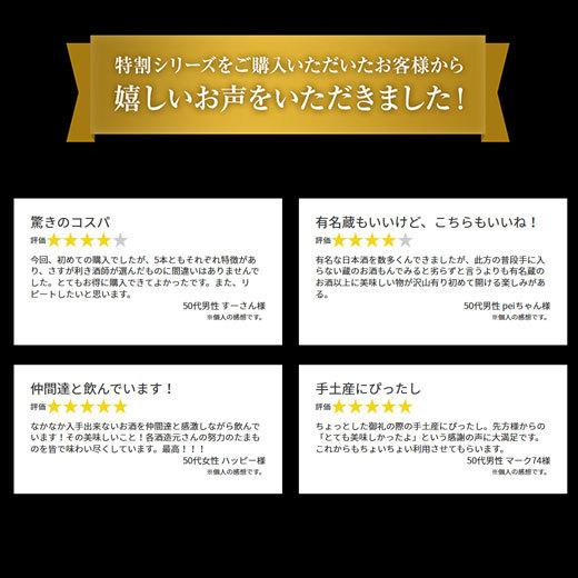 日本酒 父の日 お酒 純米酒 特割 越乃五蔵 純米酒 飲み比べ セット 一升瓶 5本組 1800ml 5本 52% オフ 父の日 プレゼント 2024 お中元 ギフト お父さん 男性｜bellunafoods｜14