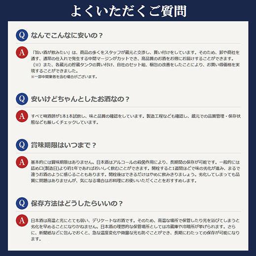 日本酒 父の日 お酒 純米酒 特割 越乃五蔵 純米酒 飲み比べ セット 一升瓶 5本組 1800ml 5本 52% オフ 父の日 プレゼント 2024 お中元 ギフト お父さん 男性｜bellunafoods｜15