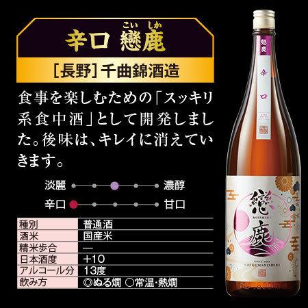 日本酒 父の日 普通酒 辛口 戀鹿 1800ml 一升瓶 : ベルーナ 日本酒 父の日 普通酒 辛口 戀鹿 1800ml 一升瓶 : ベルーナ