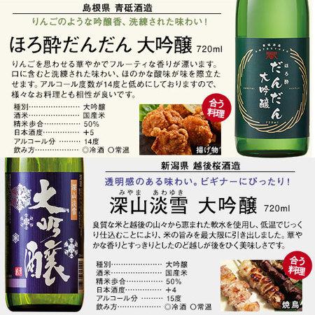 日本酒 父の日 大吟醸酒 特割 全国 10酒蔵 大吟醸 飲みくらべ 10本組 第4弾 飲み比べセット 720ml 10本 父の日 プレゼント 2024 お中元 ギフト｜bellunafoods｜05