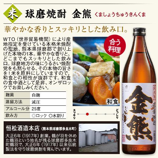 恒松酒造本店 酒 焼酎 父の日 米焼酎 お酒 球磨焼酎 金熊 900ml 恒松酒造本店 酒 焼酎 父の日 米焼酎 お酒 球磨焼酎 金熊 900ml