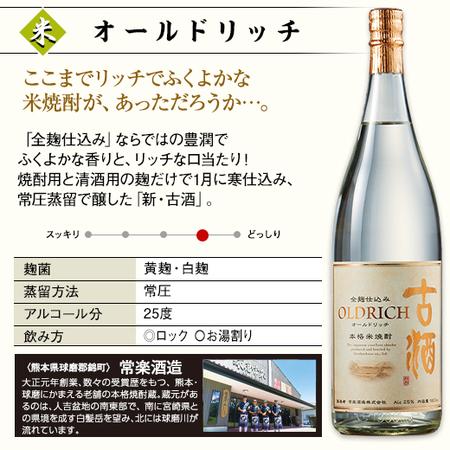 酒 焼酎 米焼酎 オールド リッチ 一升瓶 1800ml お中元 敬老の日 父の