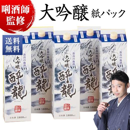 白龍 日本酒 大吟醸酒 大吟醸 酔龍 1.8L パック 5本組 1800ml 5本