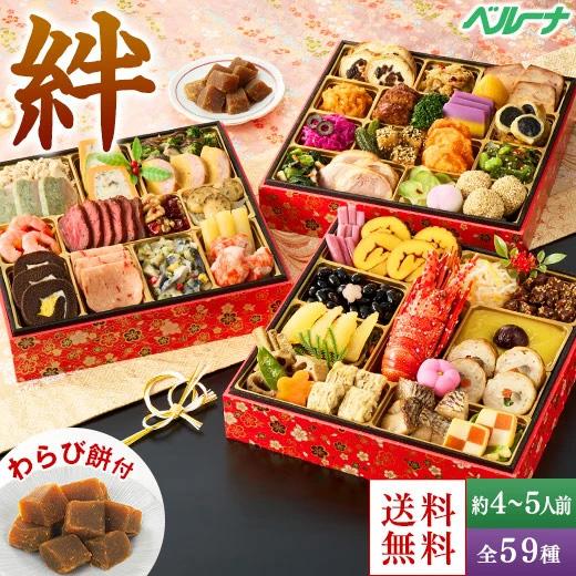 BELLUNA おせち 予約 2026 おせち料理 冷凍 4人前 5人前 絆 和風 洋風