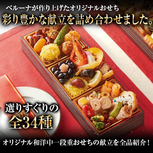 おせち 2023 早割 予約 お節 御節 おせち料理 奏 3個 和風 洋風 中華 1段重 全34品 1人前 2人前 3人前 送料無料 12月29日お届け|bellunafoods|04