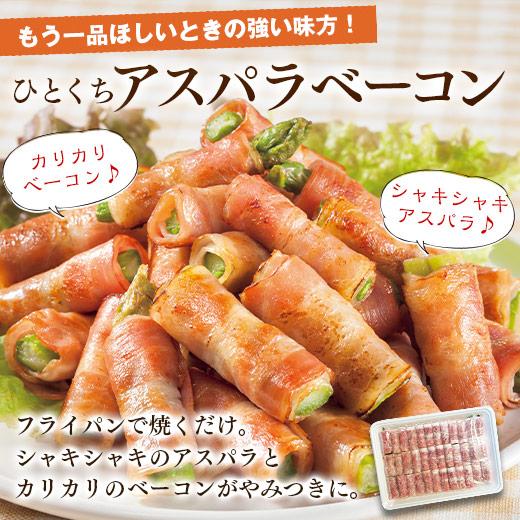 食品 冷凍食品 おかず 惣菜 ひとくち アスパラベーコン 108個｜bellunafoods｜03