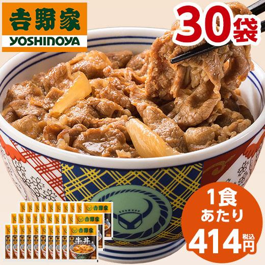 吉野家（YOSHINOYA） 【3/31以降値上げ対象商品！】 牛丼の具 120g 30