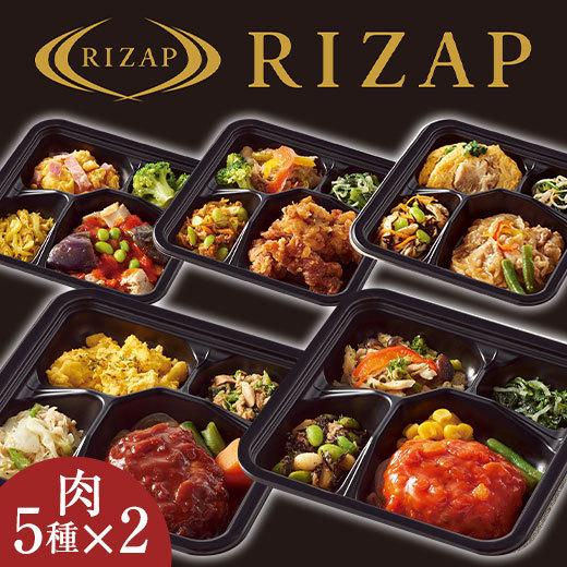 クーポン配布中 RIZAP 監修 食品 お弁当 10食 送料無料 おかずセット 冷凍弁当 ライザップ サポート ミール 肉の主菜 セット