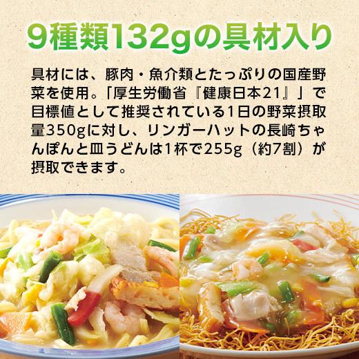 リンガーハット 長崎ちゃんぽん 8袋 長崎皿うどん 8袋 計16食 【7560円(税込)以上で送料無料】｜bellunafoods｜05