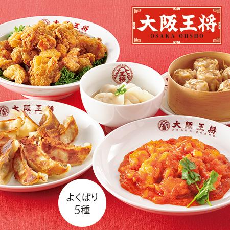 大阪王将 よくばり 5種 ダブル 高級感 食品 見事な 冷凍食品 お弁当 おかず 惣菜