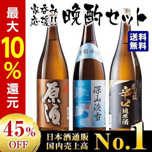 超安い 特別送料無料 日本酒 純米酒 普通酒 家呑み応援 晩酌セット 一升瓶