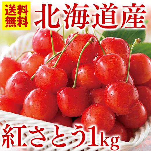 さくらんぼ フルーツ 果物 21年 ギフト お中元 御中元 お中元ギフト 送料無料 人気 北海道のさくらんぼ