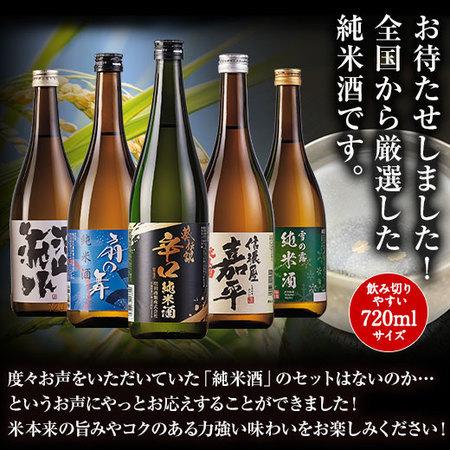 特別送料無料 日本酒 純米酒 大吟醸酒 全国 5酒蔵 純米酒 5本 セット 大吟醸 720ml 48％オフ 2023 お中元 お父さん 【ギフト 対象商品】｜bellunafoods｜02