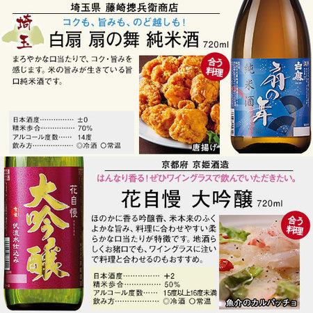 特別送料無料 日本酒 父の日 純米酒 大吟醸酒 全国 5酒蔵 純米酒 5本 セット 大吟醸 720ml 48％オフ 2024 お中元 お父さん 【ギフト 対象商品】｜bellunafoods｜05