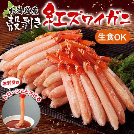 にざんまい かに カニ鍋 しゃぶしゃぶ お歳暮 プレゼント ギフト 贈り物 送料無料 ベルーナグルメpaypayモール店 通販 Paypayモー カニ 蟹 ズワイ ずわい 刺身 生食可 北海道産 殻剥き 紅 ズワイガニ 800g によりパッ