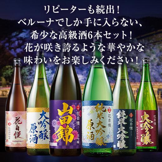 日本酒 父の日 純米大吟醸 大吟醸 プレゼント付 特割 地酒蔵 6種 日本酒 父の日 純米大吟醸 大吟醸 プレゼント付 特割 地酒蔵 6種