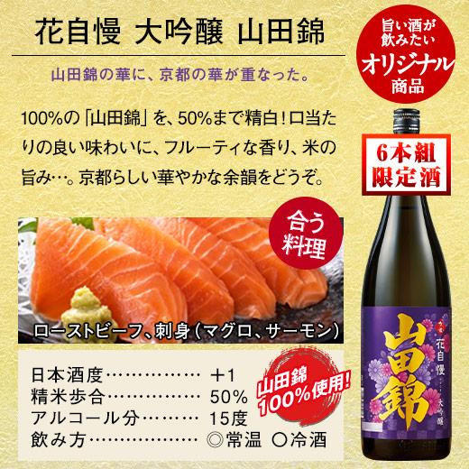 日本酒 純米大吟醸 大吟醸 プレゼント付 特割 地酒蔵 6種 飲み